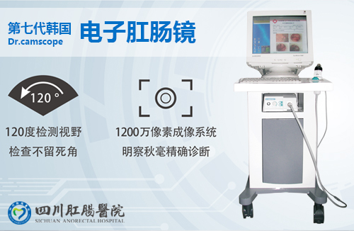韩国电子肛门镜三分钟明确诊断