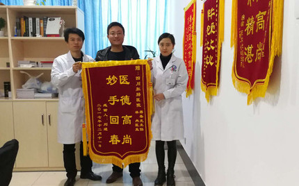 患者赠锦旗