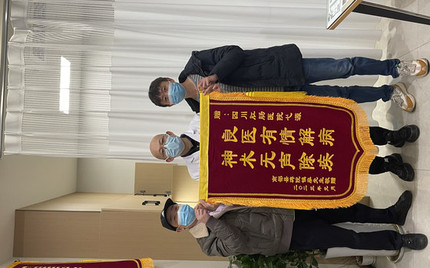 患者赠锦旗